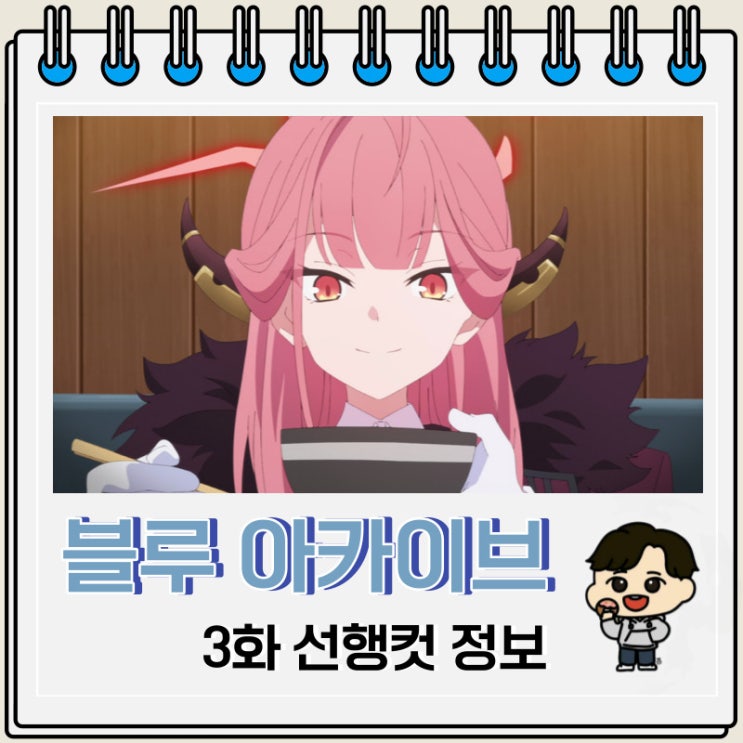 액션물 블루 아카이브 애니 3화 액션물 블루 아카이브 애니 3화
