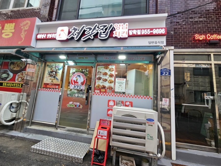 처갓집양념치킨 방학점 사진 3