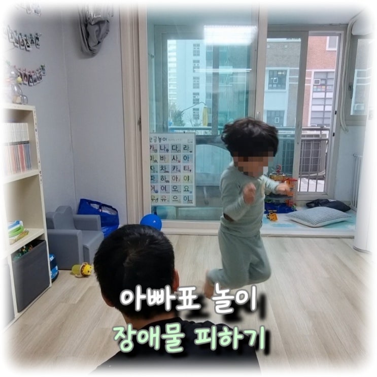  [육아] 아빠표 놀이, 휴지심을 이용한 "장애물 피하기"