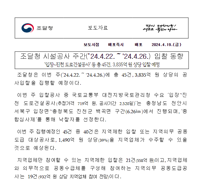 조달청 시설공사 주간 입찰 동향 조달청 시설공사 주간 입찰 동향