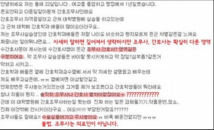  간호조무사의 분노
