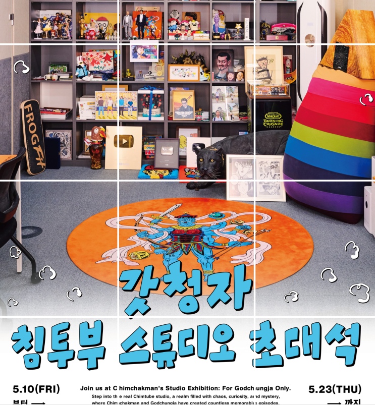 침착맨 팝업스토어 5월 예정, 사전 예약하고 신세계 강남점에서 한정판 굿즈 구매하자! 침착맨 팝업스토어 5월 예정, 사전 예약하고 신세계 강남점에서 한정판 굿즈 구매하자!