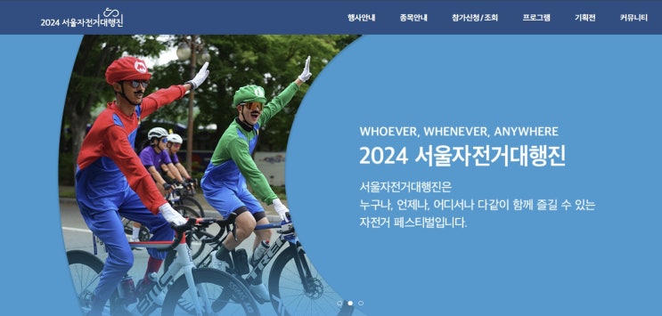 서울시] 2024 서울자전거대행진 안내