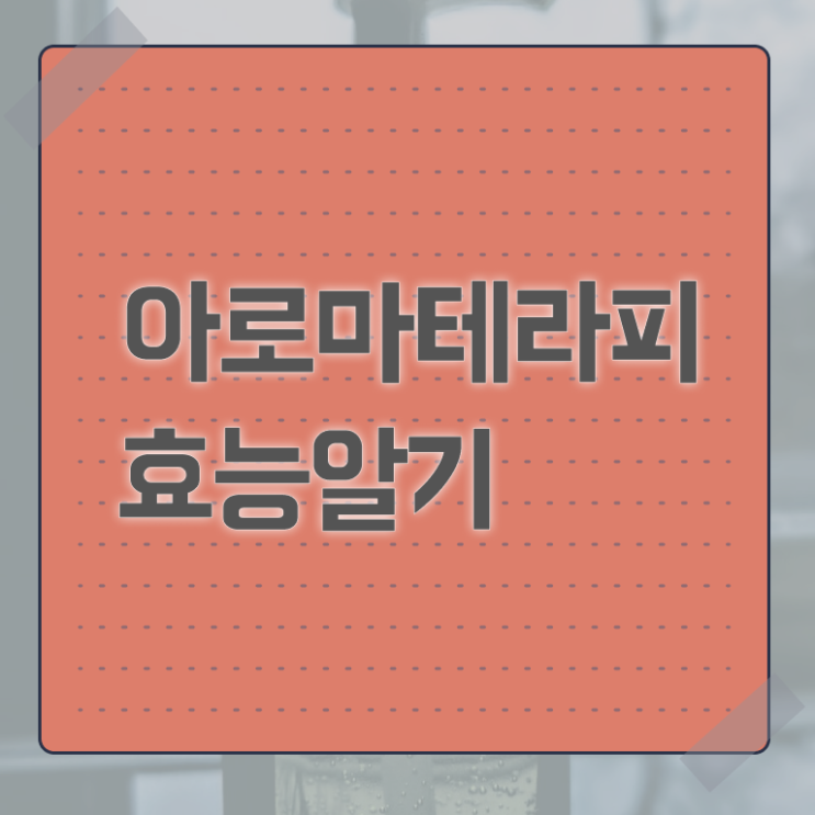  아로마뷰티diy지도사 학원 , 아로마뷰티DIY지도사 자격증 20일 만에 합격 비법 제가 알려드릴게요