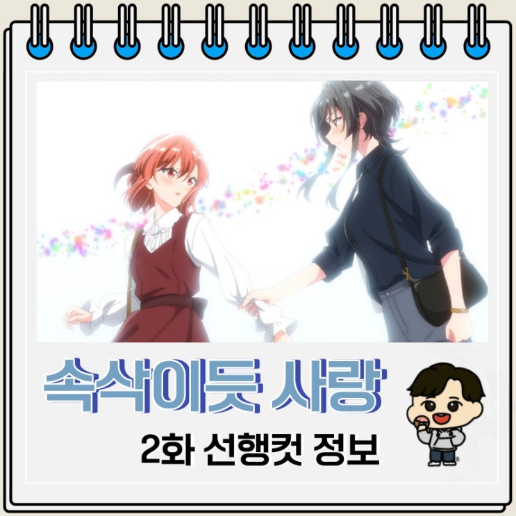 로맨스 속삭이듯 사랑을 노래하다 2화 로맨스 속삭이듯 사랑을 노래하다 2화