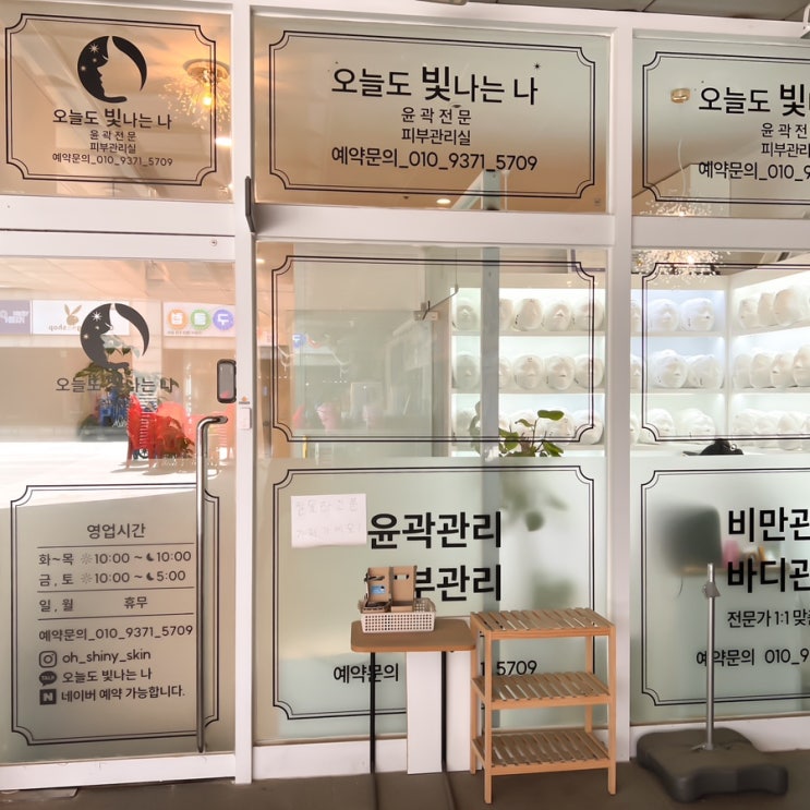  나만의 힐링타임 오늘도빛나는나 구로에스테틱 상체 관리 후기