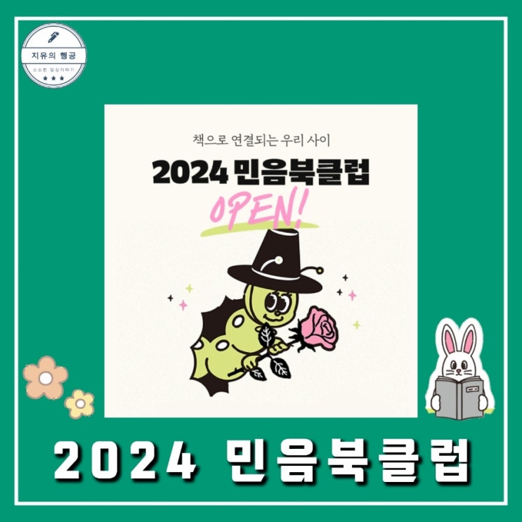 2024 민음북클럽 책 고르기 민음사 북클럽 선택도서