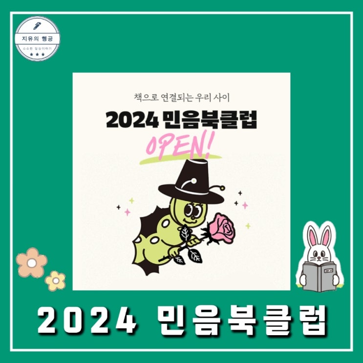  2024 민음북클럽 책 고르기 민음사 북클럽 선택도서
