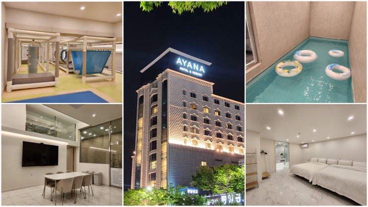  목포 풀빌라 숙소 [아야나호텔] 평화광장 근처 깔끔하고 시설 좋은 가족여행 숙소, 풀빌라 호텔 추천!!