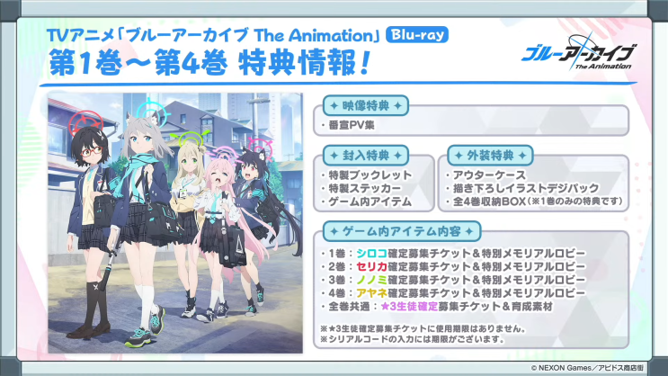  블루 아카이브 The Animation Blu-ray 애니메이트 코리아 예약