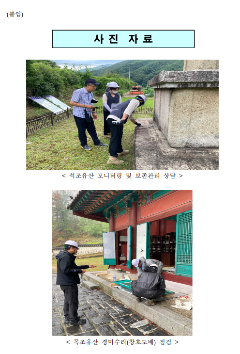 풍부한 국가유산 현장 경험·지식 보유한 ‘국가유산돌봄 전문관’ 7명 위촉 풍부한 국가유산 현장 경험·지식 보유한 ‘국가유산돌봄 전문관’ 7명 위촉