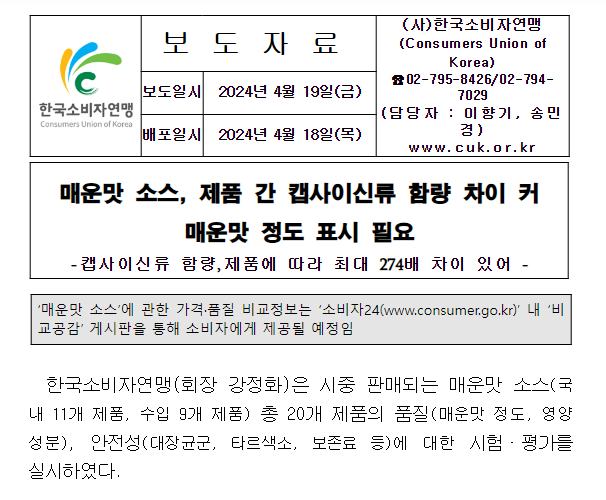 매운맛 소스 20개 제품 비교정보 제공 매운맛 소스 20개 제품 비교정보 제공