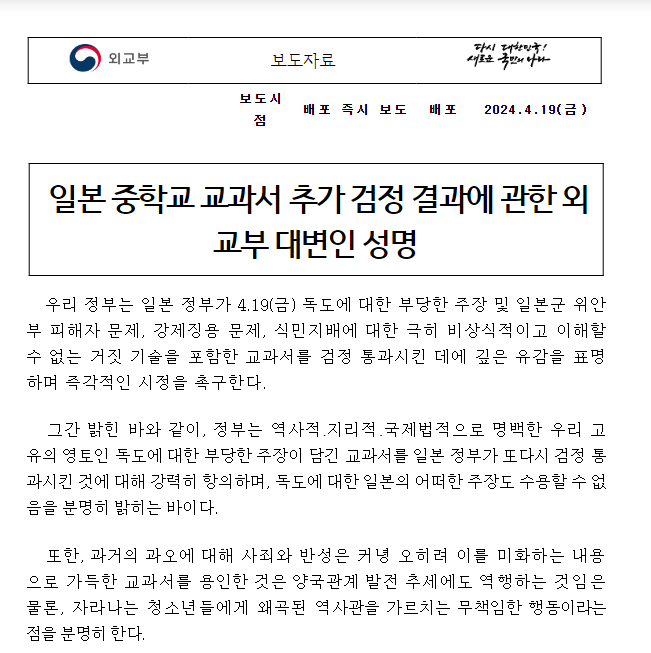 일본 중학교 교과서 추가 검정 결과에 관한 외교부 대변인 성명 일본 중학교 교과서 추가 검정 결과에 관한 외교부 대변인 성명