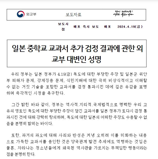 일본 중학교 교과서 추가 검정 결과에 관한 외교부 대변인 성명