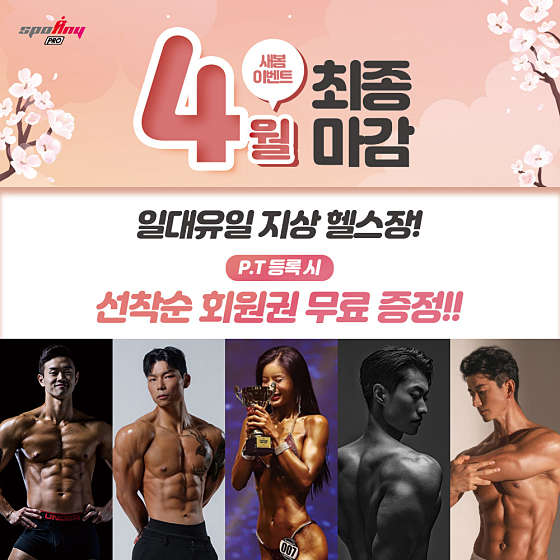 <b>강동구 둔촌동</b> / 스포애니 <b>둔촌동</b>역점 / 헬스장 <b>PT</b>전문 영업시간
