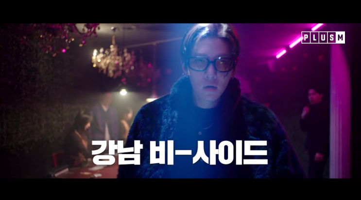 <b>지창욱</b> 조우진 하윤경 <b>강남</b> 비-사이드 줄거리 등장인물 몇부작... 