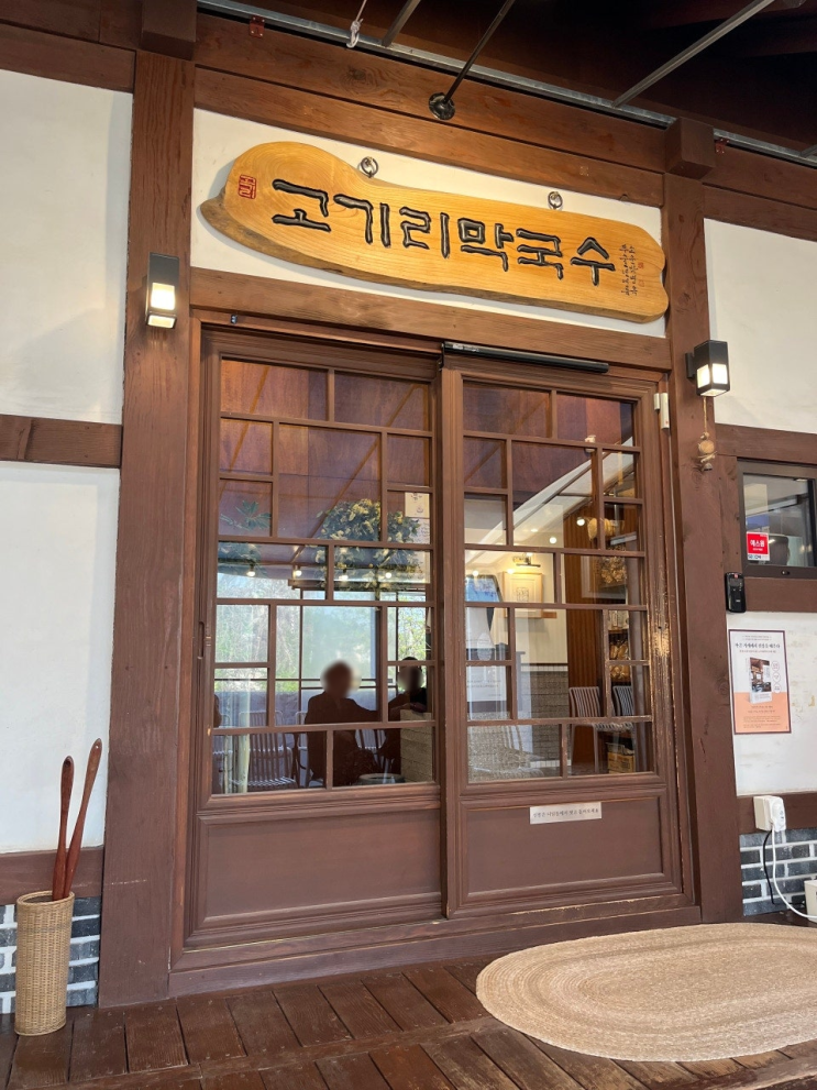  용인 수지 ‘고기리막국수’ 들기름 막국수, 쫀득 수육, 여름 시즌 메뉴 김치말이 막국수 웨이팅 정보 솔직후기