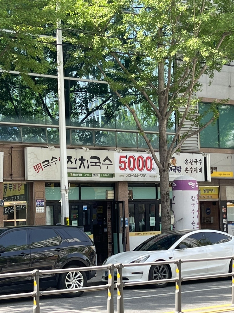 Myeongguksu Seobyeonjeom photo 1