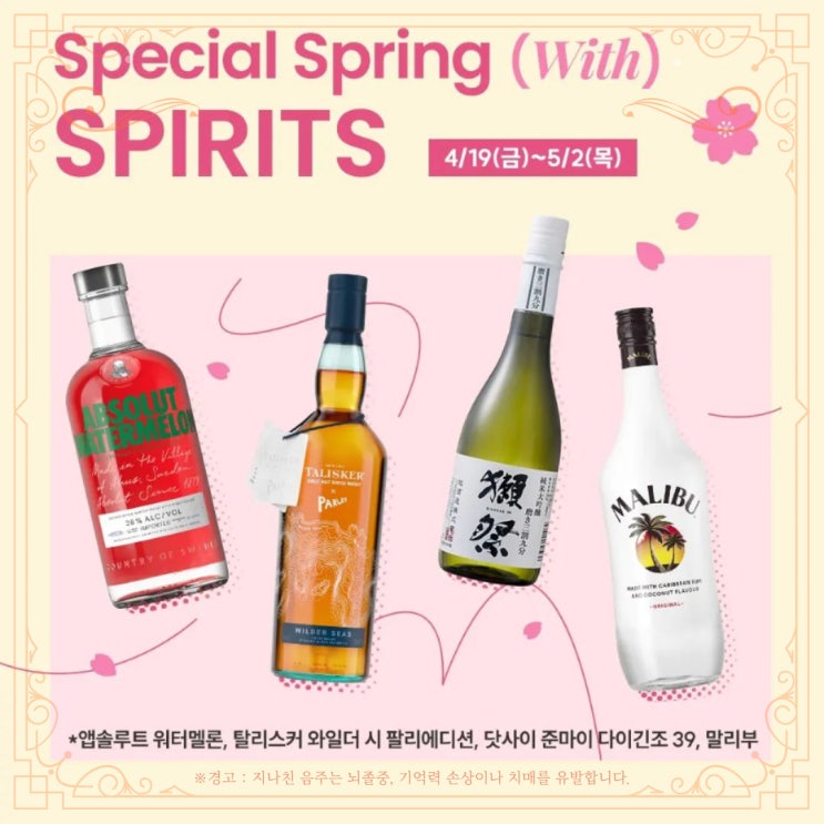  [정보] 이마트 위스키 할인