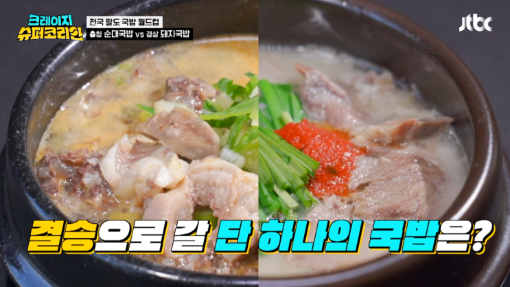 jTBC 토크 예능 '<b>크레이지 슈퍼 코리안</b>': 외국인의 눈에 비친... 