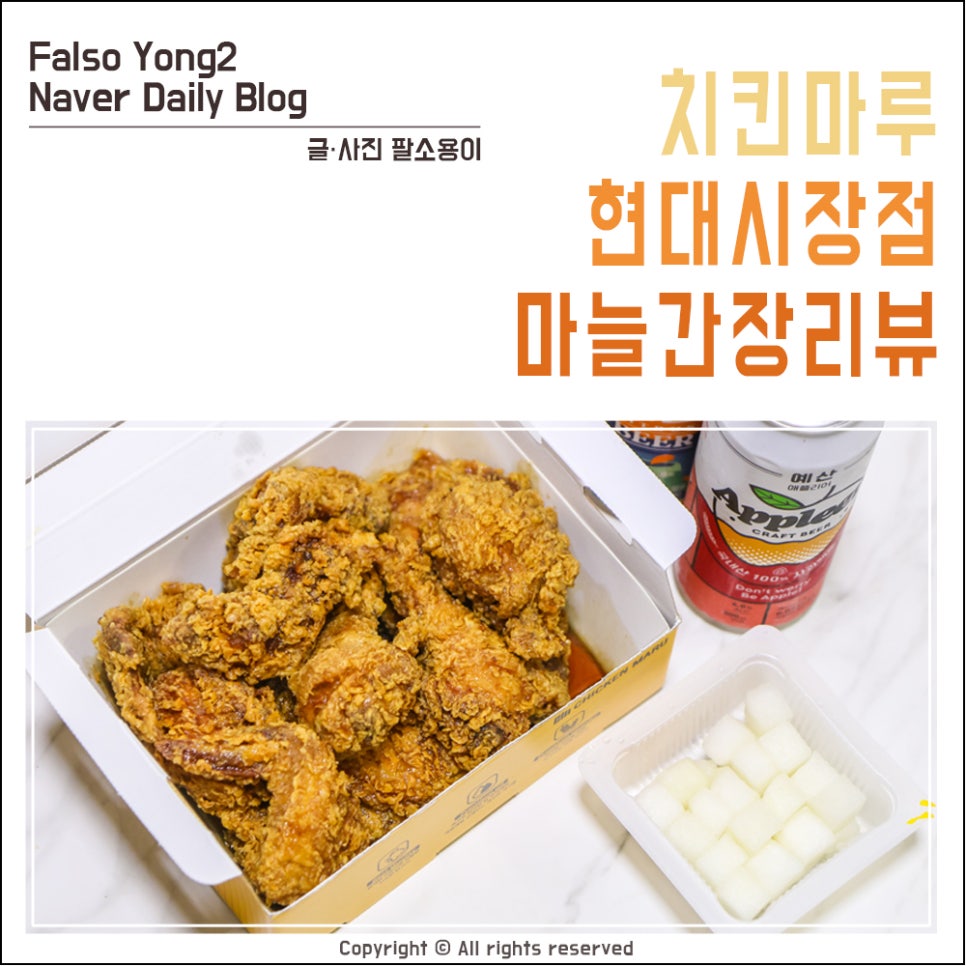 치킨마루 현대시장점 사진 1