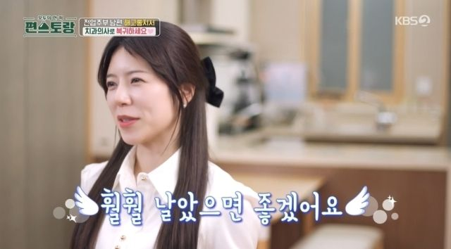 <b>양지은</b> "<b>치과의사</b> 남편... 해고통지서 전달 [<b>편스토랑</b>](종합)