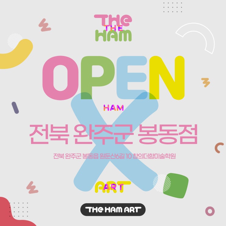  [더함미술 가맹점 현황안내]전북 완주군 봉동점 창의더함미술학원