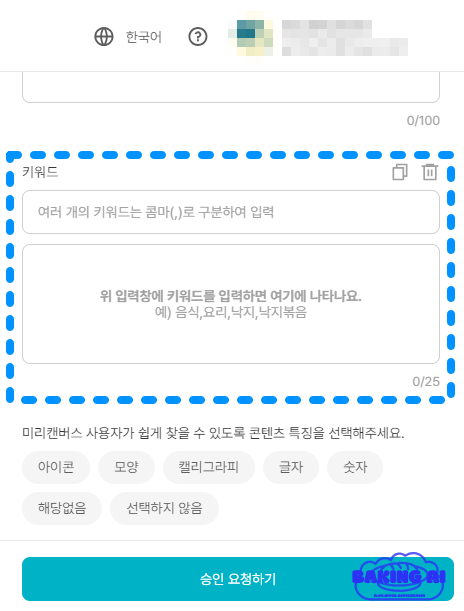  [AI로 N잡 하기] 4월 미리캔버스 기여자 중간 수익, 요소 키워드 세팅 방법 3가지
