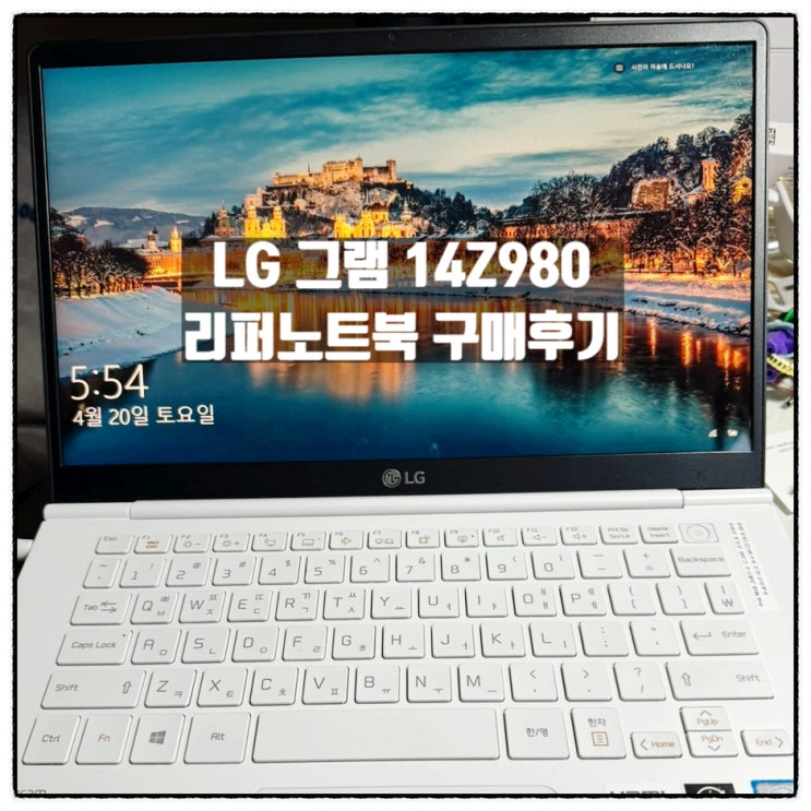 LG그램 14Z980 14인치 995g 초경량노트북 리퍼노트북 구매후기 LG그램 14Z980 14인치 995g 초경량노트북 리퍼노트북 구매후기