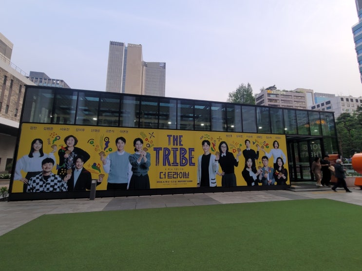  세종문화회관 뮤지컬추천 '더 트라이브'흥겨운 신선함