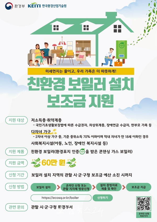  전남도, 저소득·취약계층 가정용 친환경 보일러 635대 보급 지원