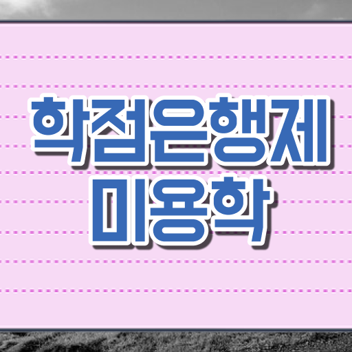  이용사 미용사 , 종합미용사자격증 집에서 온라인으로 6개월 만에 갖췄던 후기
