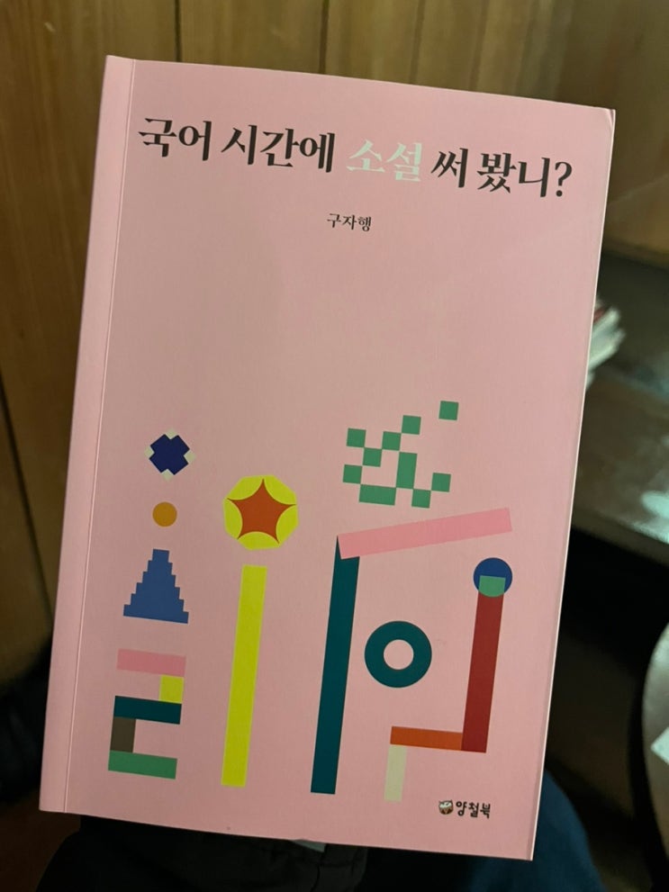  [2024-0] 교실 일기의 방향성: 짧은 글 쓰기, 꾸러기들 일화