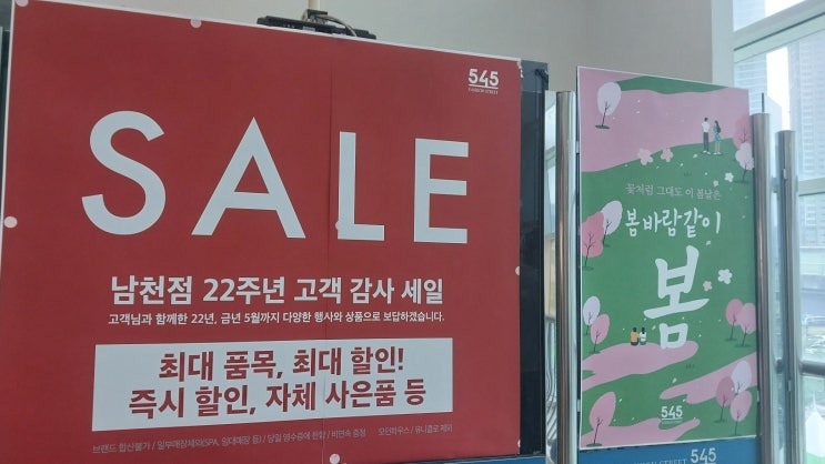  남천 메가마트 폐점 고별전 80% 고객 감사 세일 22주년