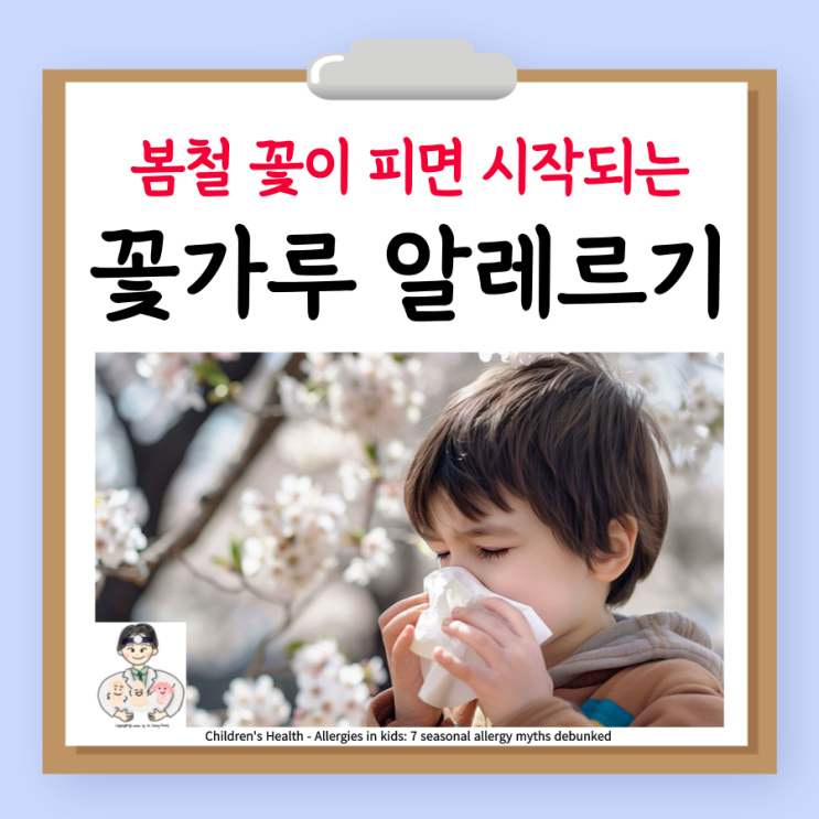  꽃가루 알레르기 비염, 원인 증상 치료 약