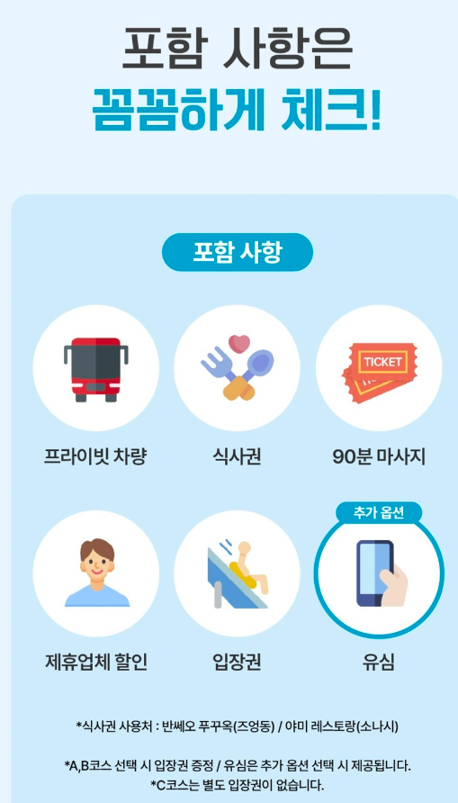  [다시 간 푸꾸옥 대가족 여행] 여행 준비 5_ 푸꾸옥 자유여행 일정(코스) 짜기_푸꾸옥 모닝투어(가격, 일정)