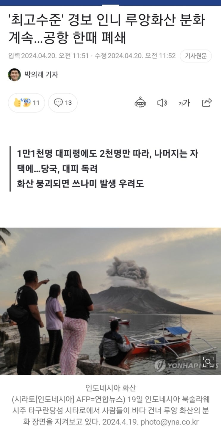 인도네시아 자카르타 <b>루앙 화산</b> 폭발