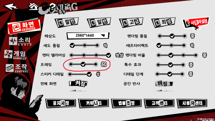  페르소나5 더 팬텀 x, pc로 하기전 프레임 설정