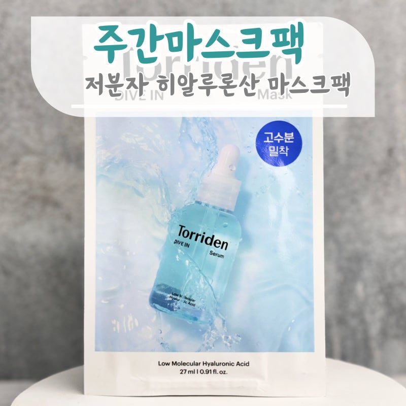 올리브영 남자 마스크팩 추천 순위 높은 토리든 마스크팩 사용후기