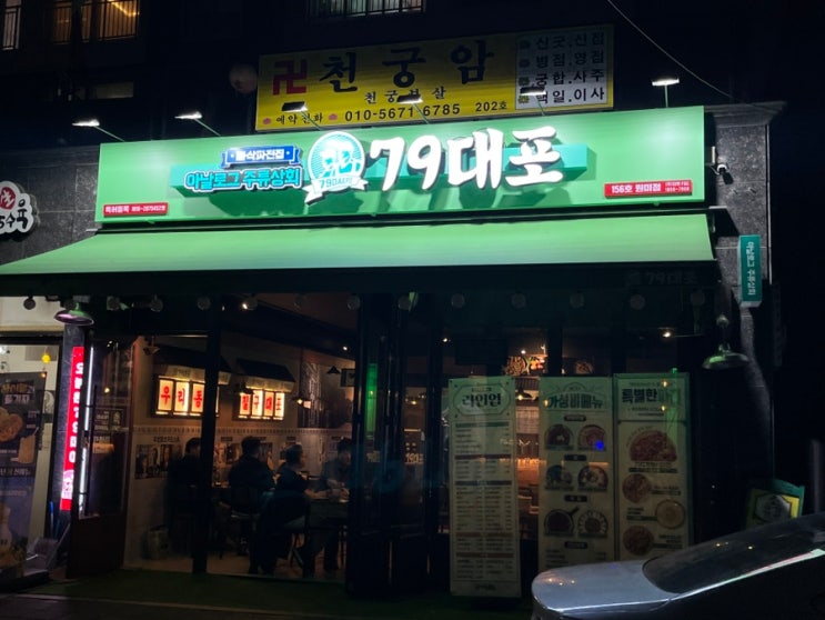  [79대포 부천원미점] 비 오는 날 생각나는 원미동 술집!