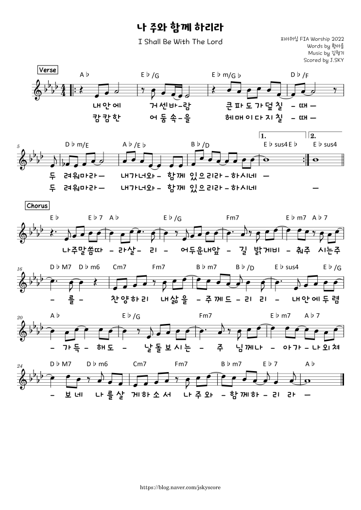  나 주와 함께 하리라(피아워십 FIA) F G Ab* A Bb 악보 / 가사