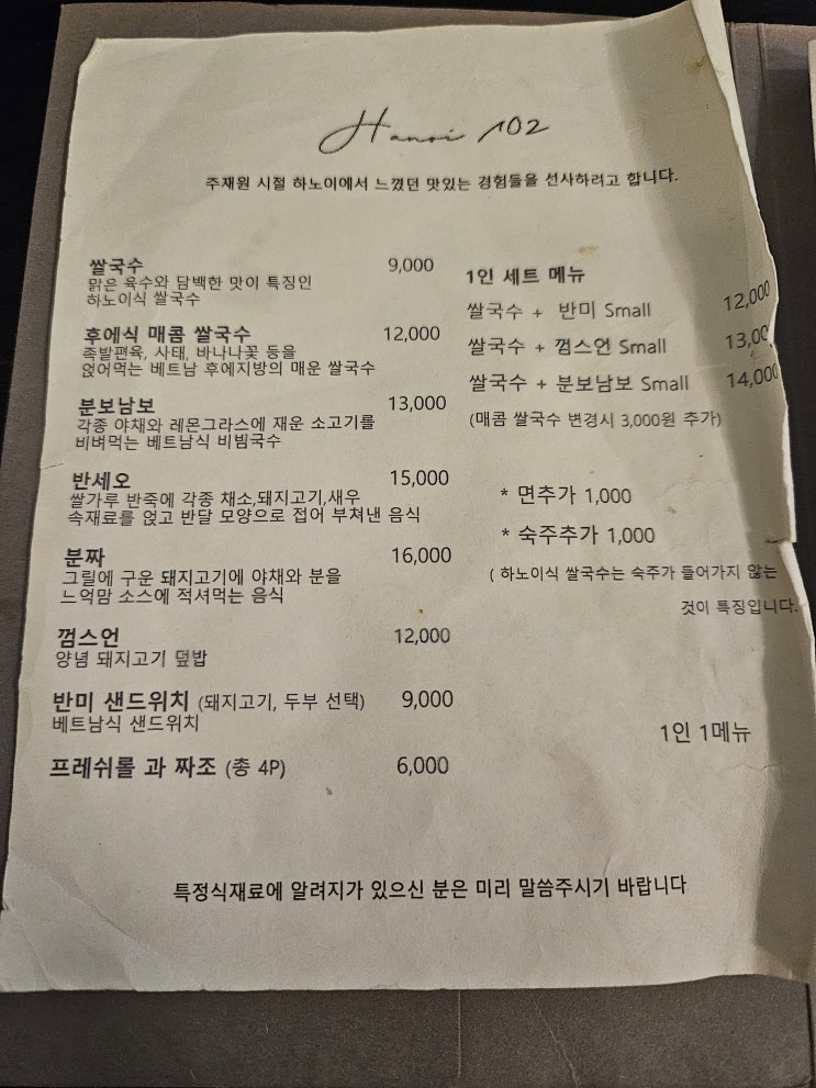  [내돈내산 음식점 후기] 뚝섬역 (성수동 서울숲) 베트남 식당 "하노이 102" 반세오 맛집!