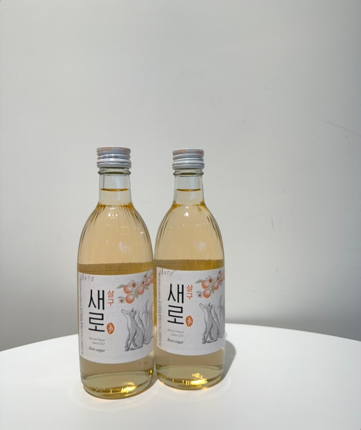  '나랑 살구 싶으면 꼬리 접어' 새로 살구 제로슈거 솔직 후기