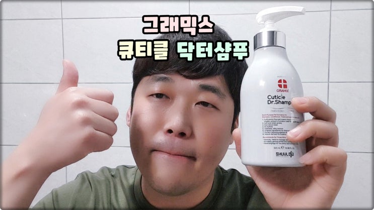 두피샴푸는 그래믹스큐티클닥터샴푸 약산성 손상모 올인원샴푸 두피샴푸는 그래믹스큐티클닥터샴푸 약산성 손상모 올인원샴푸