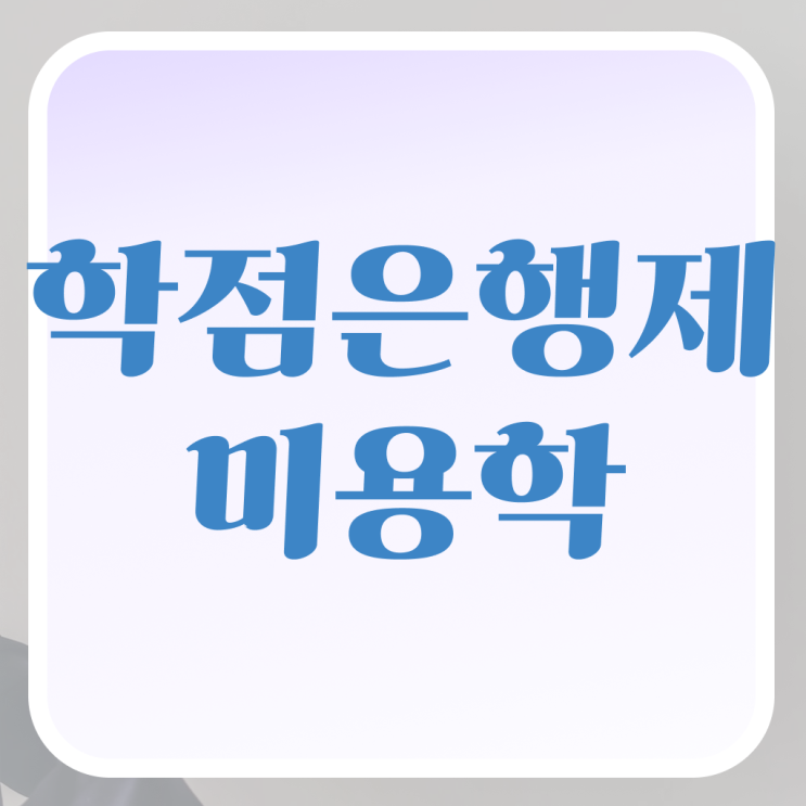  헤어미용자격증 실기 , 미용면허증 실기없이 인강으로 쉽고 빠르게 발급받을 수 있었던 팁