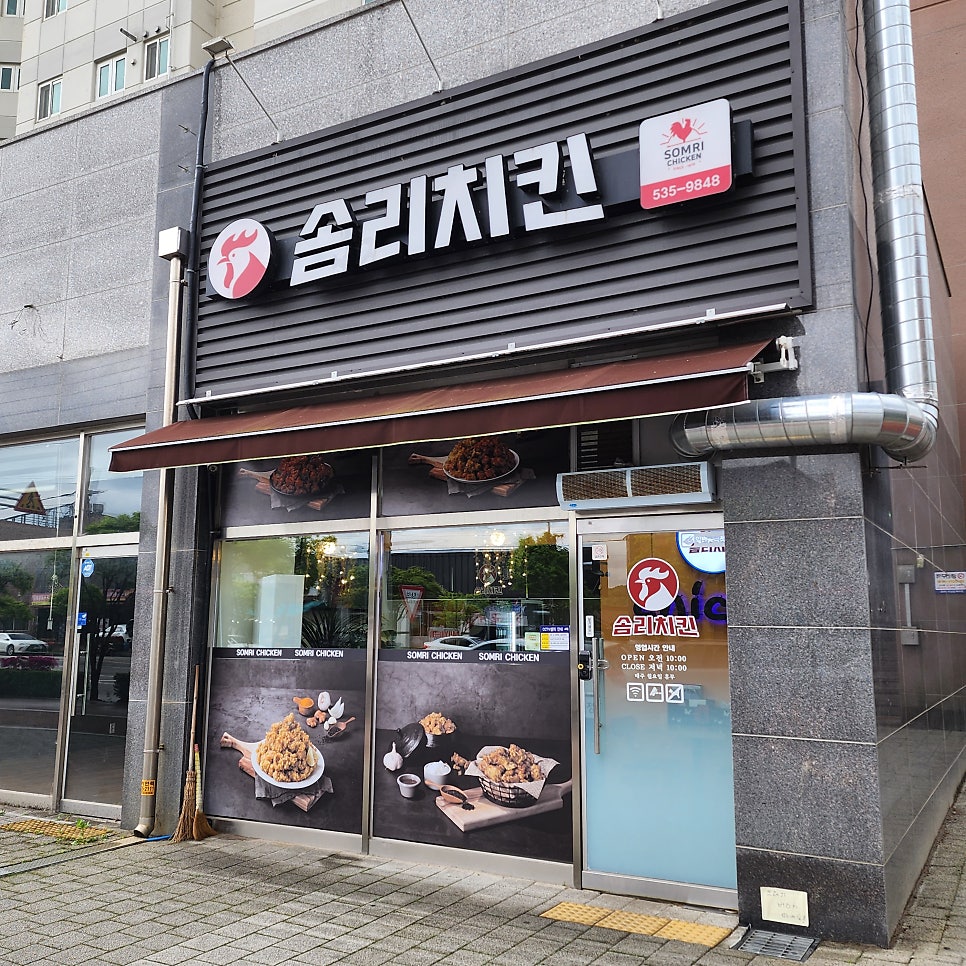 솜리치킨 정읍점 사진 2