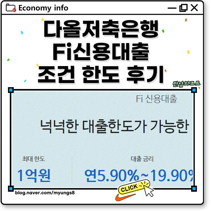 다올저축은행 Fi신용대출 신청 조건 금리 한도 방법 후기