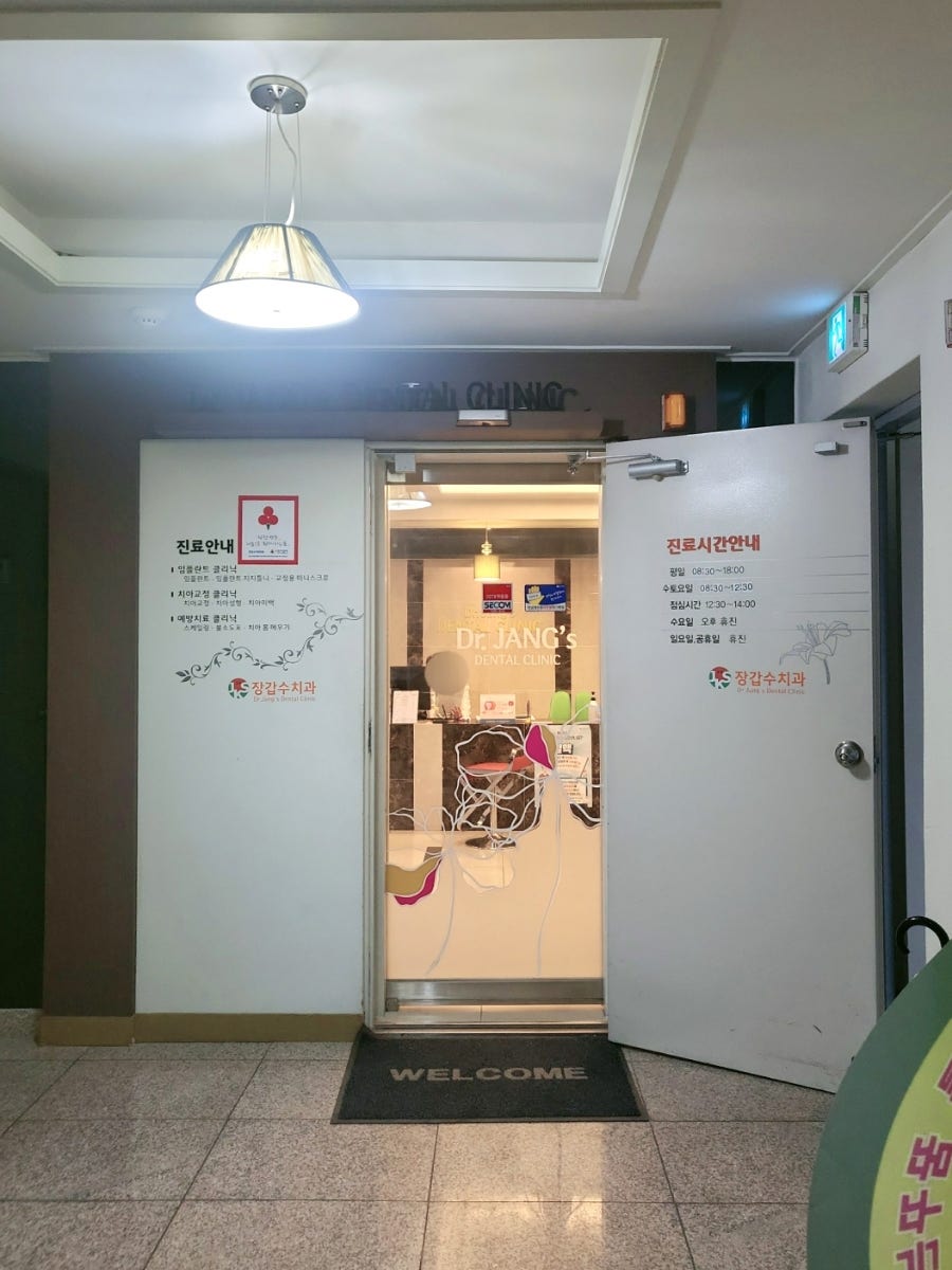 장갑수치과 사진 1
