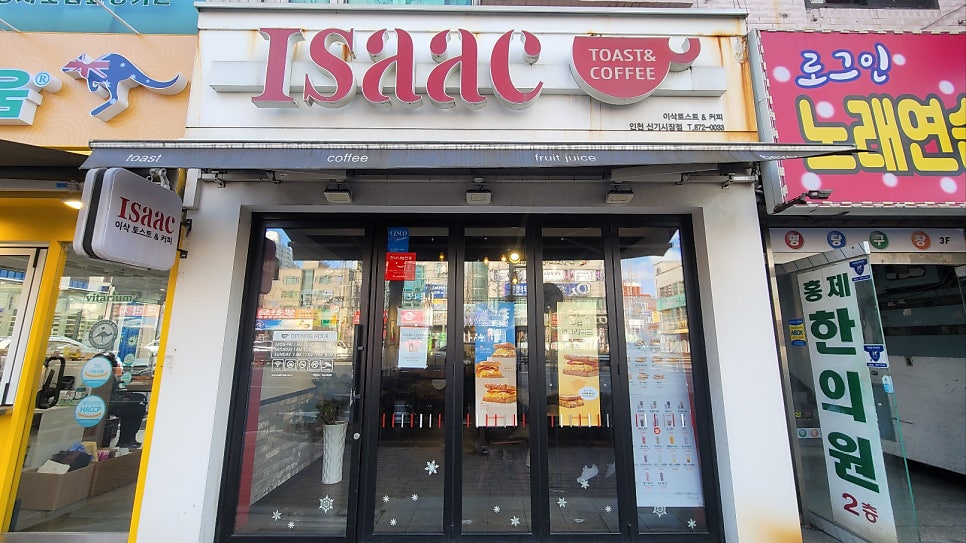 이삭토스트 인천신기시장점 사진 1