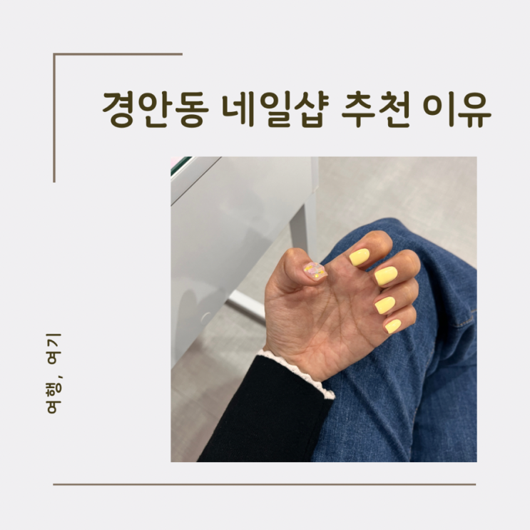  경기광주 경안동 유지력 좋은 닥터아이티엔오감네일 이달의 아트